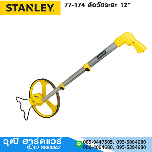 STANLEY 77-174 ล้อวัดระยะ 12"