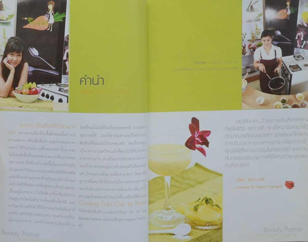 เรียนทำอาหารด้วยตนเอง ชุด อาหารคู่ความงาม (ไม่มี CD)