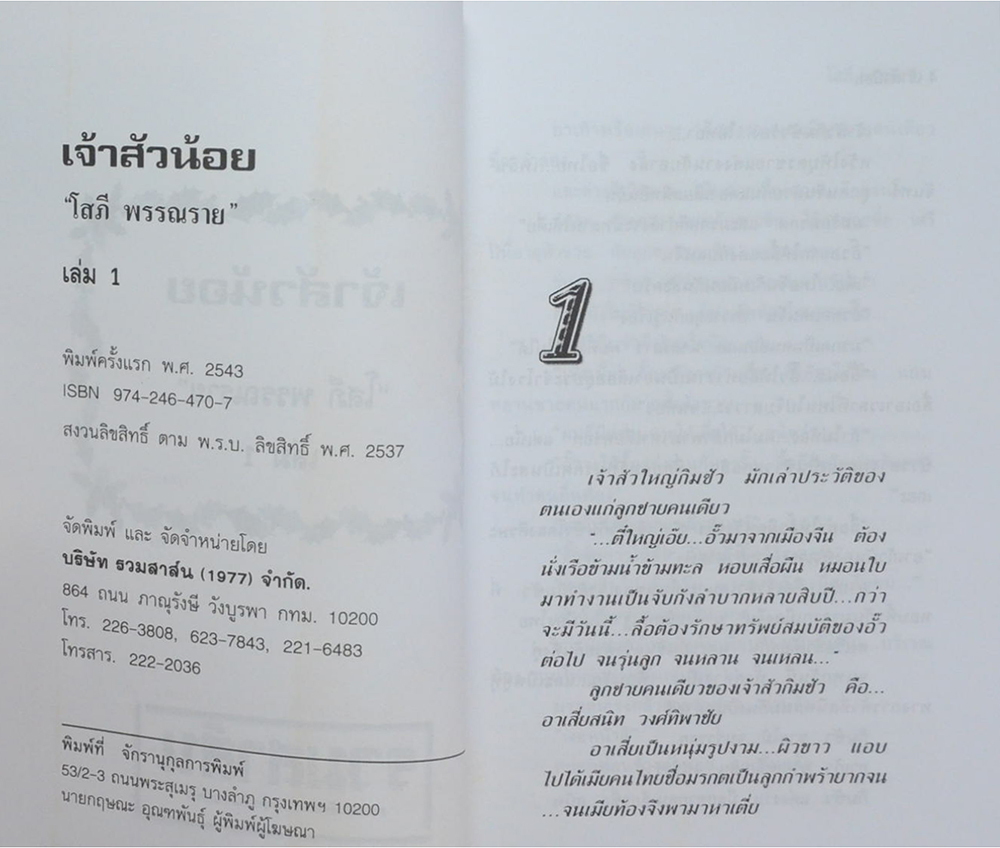 เจ้าสัวน้อย (2 เล่มจบ)