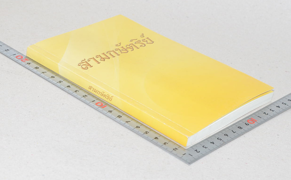 สามกษัตริย์