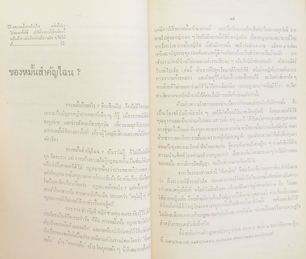 พันตำรวจโท จำนงค์ ธรรมเจริญ (กันคนโกง) (ขายตามสภาพ)