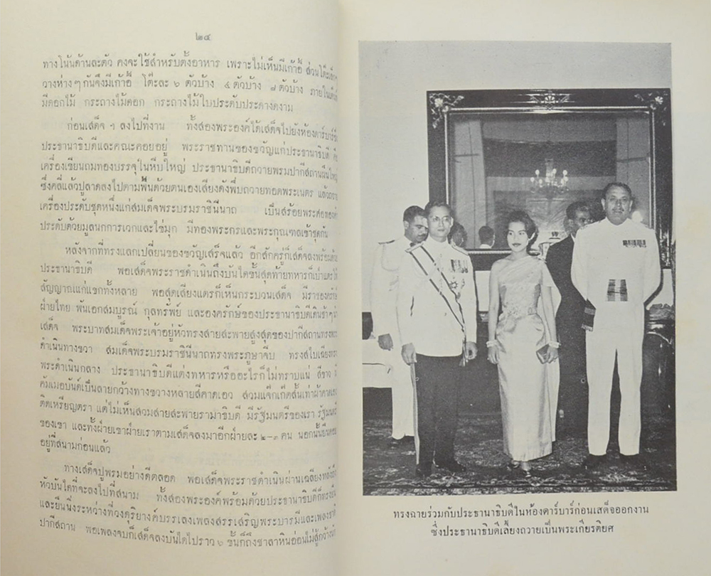 เสด็จพระราชดำเนิน ปากีสถาน สหพันธรัฐมลายา พ.ศ. 2505