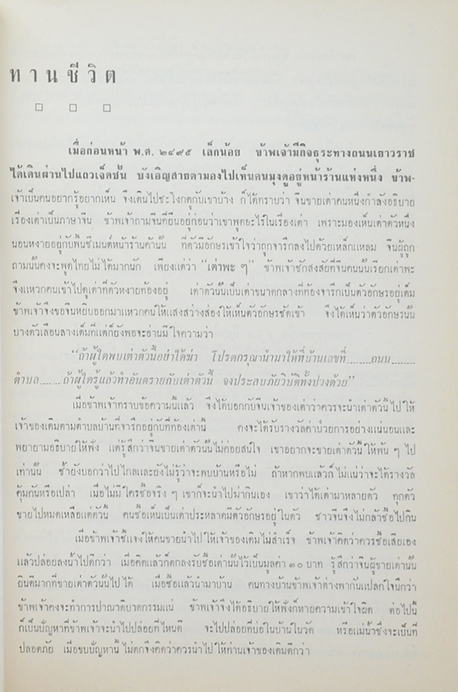 คุณแม่เชียร ชูสวาสดิ์ (กฎแห่งกรรม)