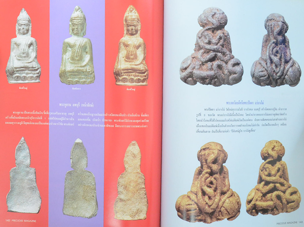 PRECIOUS ปีที่ 1 ฉบับที่ 12/2539 (ขายตามสภาพ)