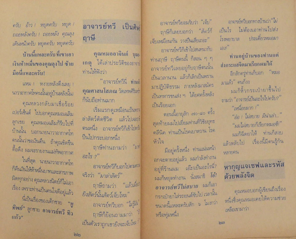 วิญญาณมีจริงหรือไม่