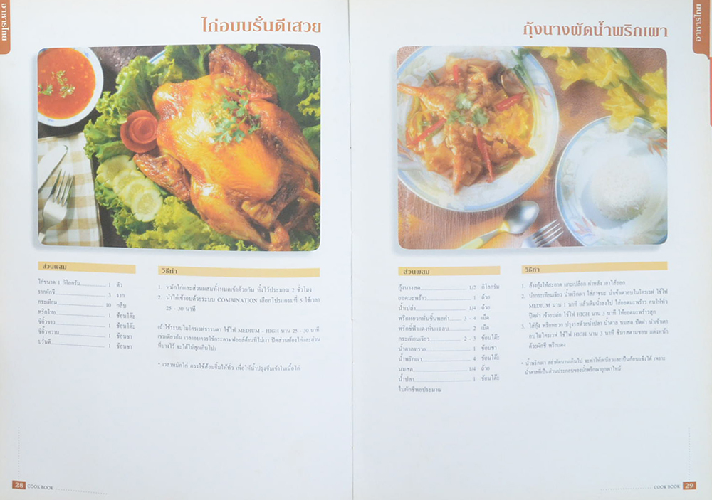 MICROWAVE OVEN COOK BOOK