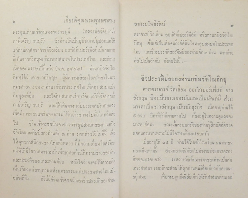 เกียรติคุณพระพุทธศาสนา