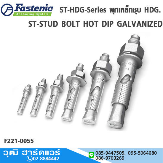 Fastenic ST-HDG-Series พุกเหล็กชุบ HDG. 1/4"-3/4"