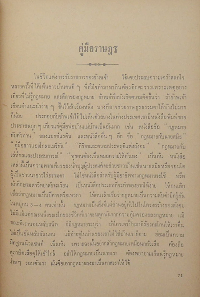 มงคลชีวิต และ คู่มือราษฎร