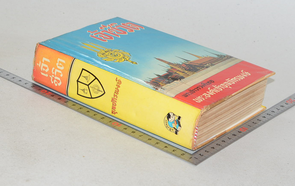 เจ้าชีวิต