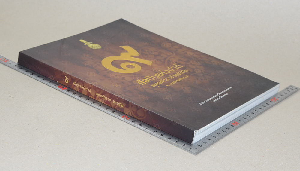 9 ศิลปินแห่งชาติ พุทธศักราช 2552 (ขายตามสภาพ)