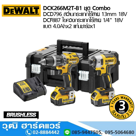 DEWALT DCK266M2T-B1 ชุด Combo DCD796+DCF887 แบต 4.0Ahx2 แท่นชาร์จx1
