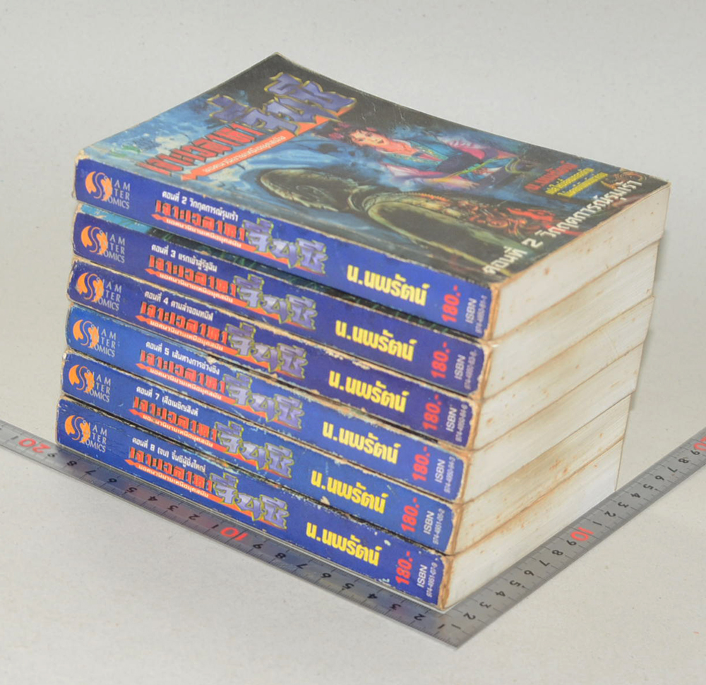 เจาะเวลาหาจิ๋นซี (6 เล่ม / ไม่จบ) (ขายตามสภาพ)