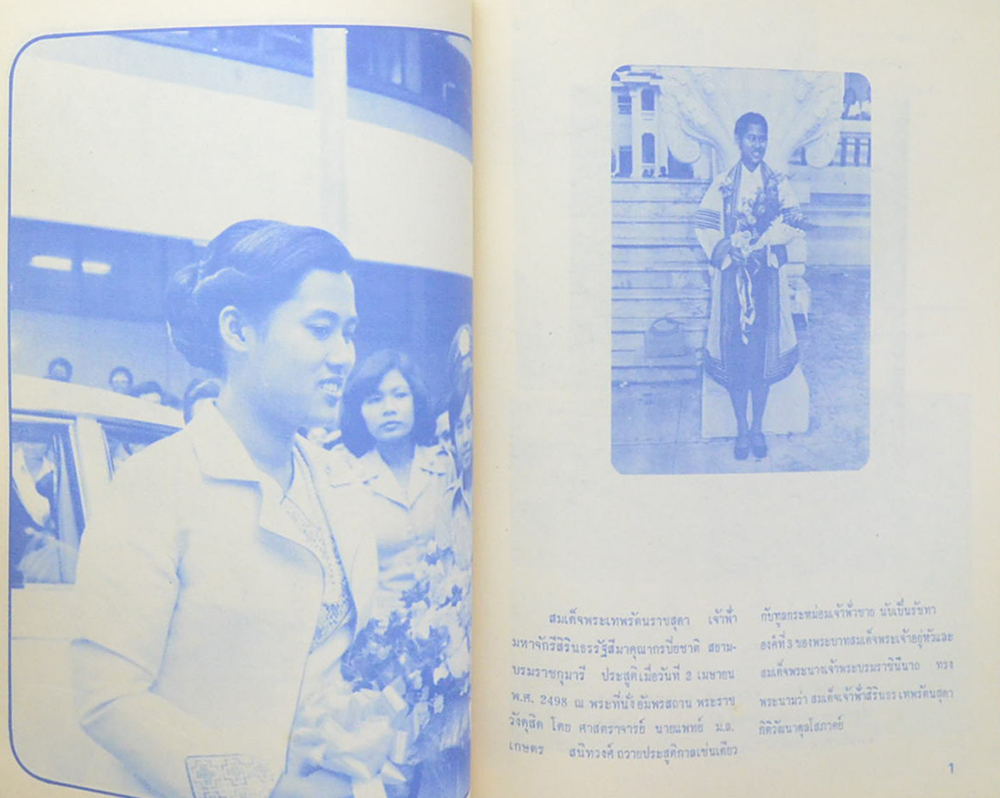 ประมวลพระฉายาลักษณ์ สมเด็จพระเทพรัตนราชสุดา