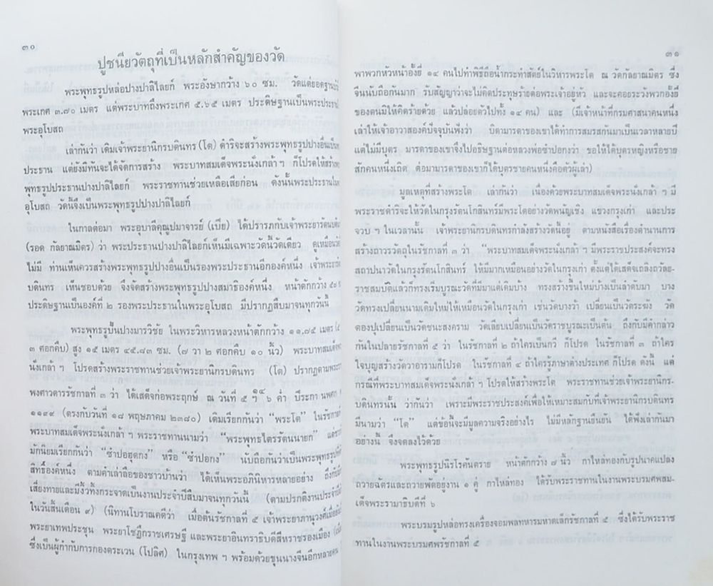 พระราชปริยัติ (เผาศพพบพระอรหันต์)