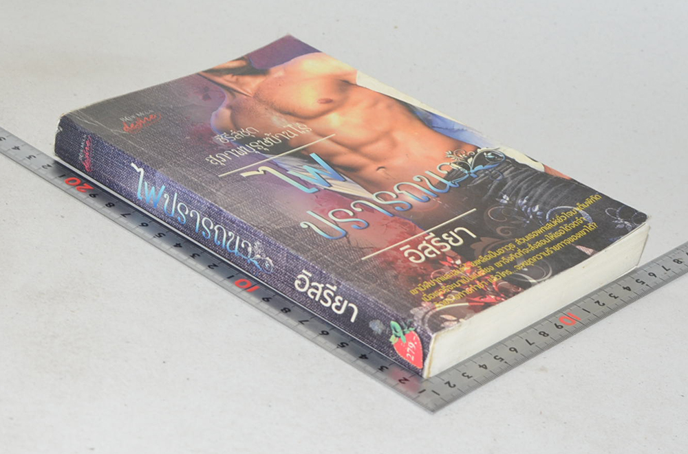 ไฟปรารถนา