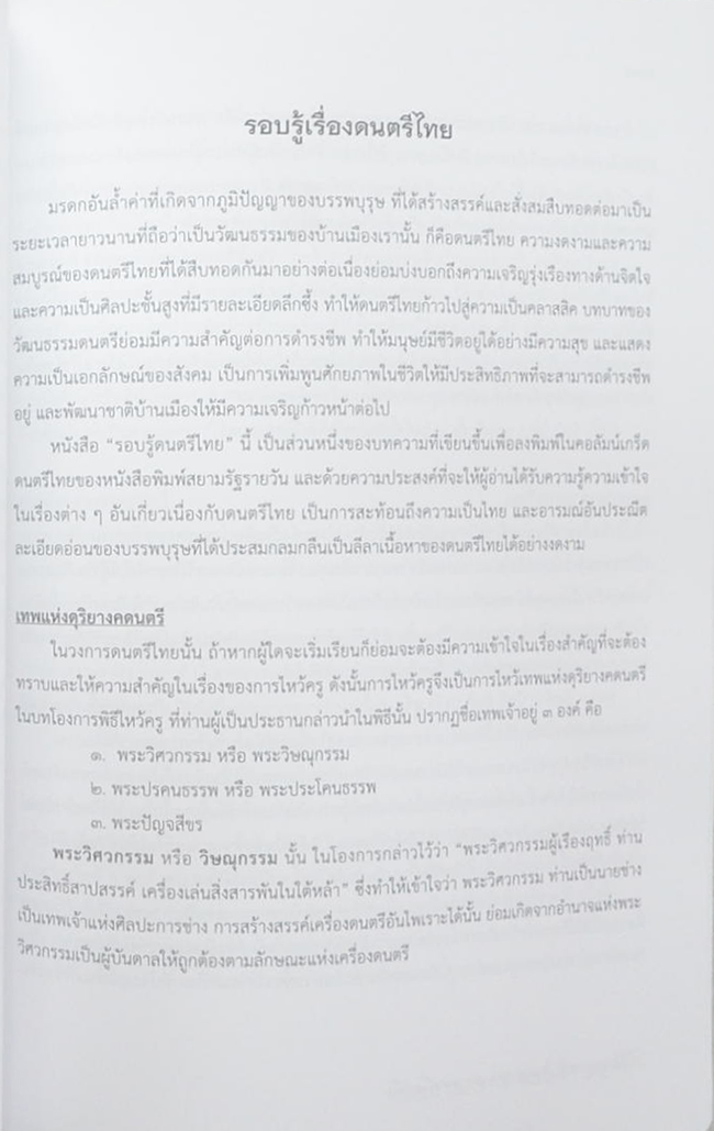 นายไพศาล อินทวงศ์ (คนซอสามสายที่สำคัญแห่งกรุงรัตนโกสินทร์)