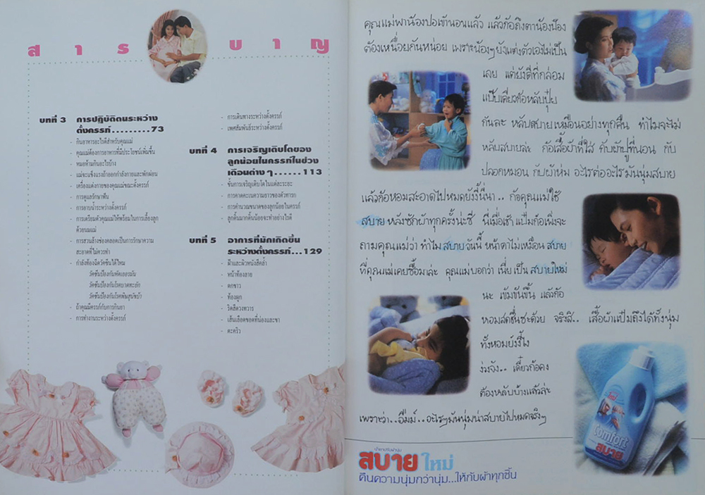 คู่มือตั้งครรภ์และเตรียมคลอด