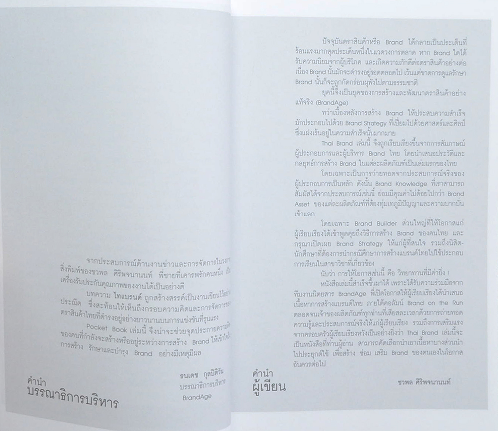 ไทแบรนด์