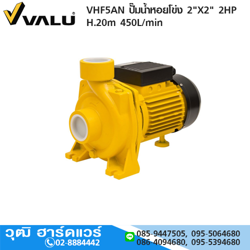 VALU VHF5AN ปั๊มน้ำหอยโข่ง 2"X2" 2HP H.20m 450L/min