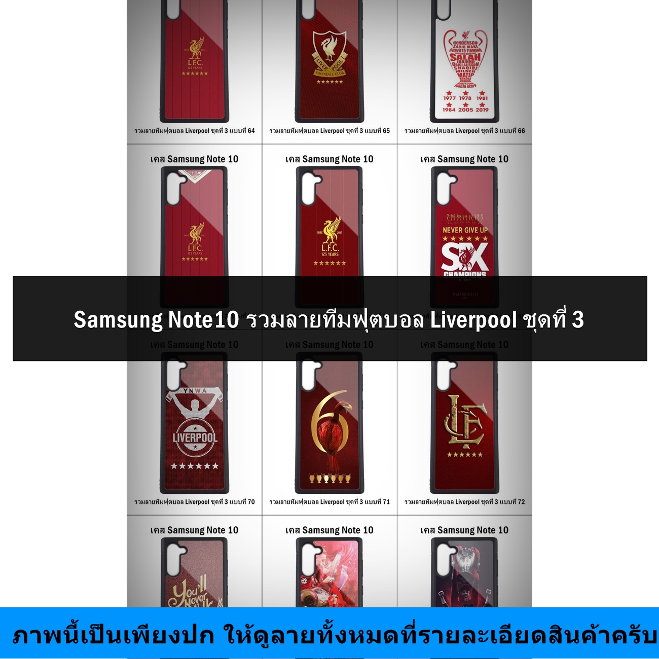เคส Samsung Note 10 รวมลายทีมฟุตบอล Liverpool ชุดที่ 3 (มีลายให้เลือก 136 แบบ *เซตฉลองแชมป์ยุโรป 6 สมัย UEFA Champions League 6 ดาว)