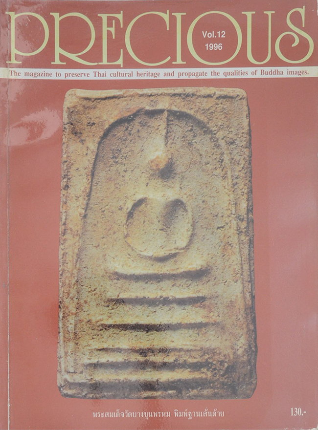 PRECIOUS (ฉบับที่ 1-29 / ครบชุด)