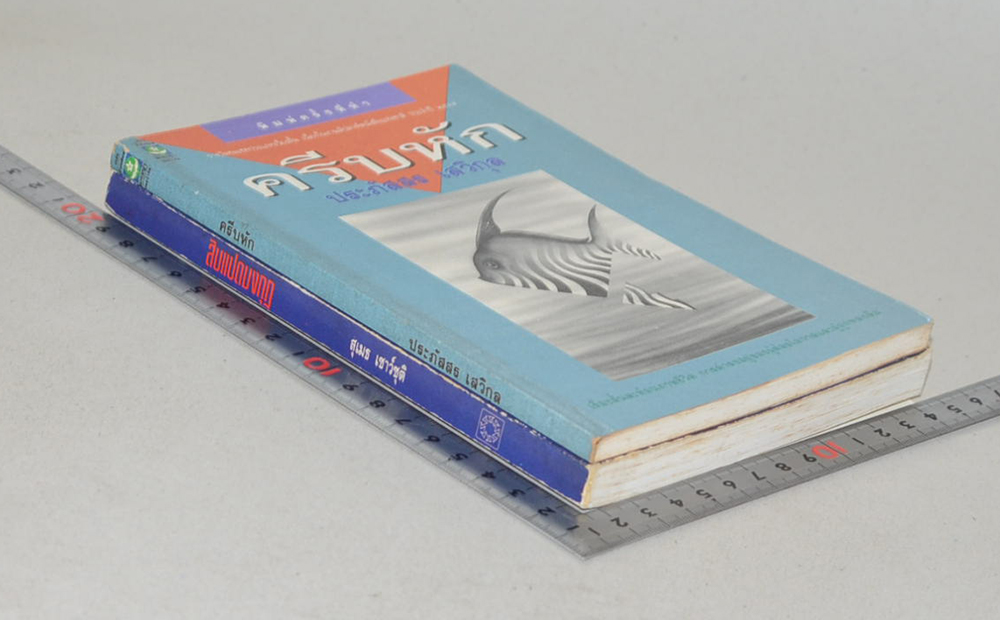 รวมเรื่อง (2 เล่ม)