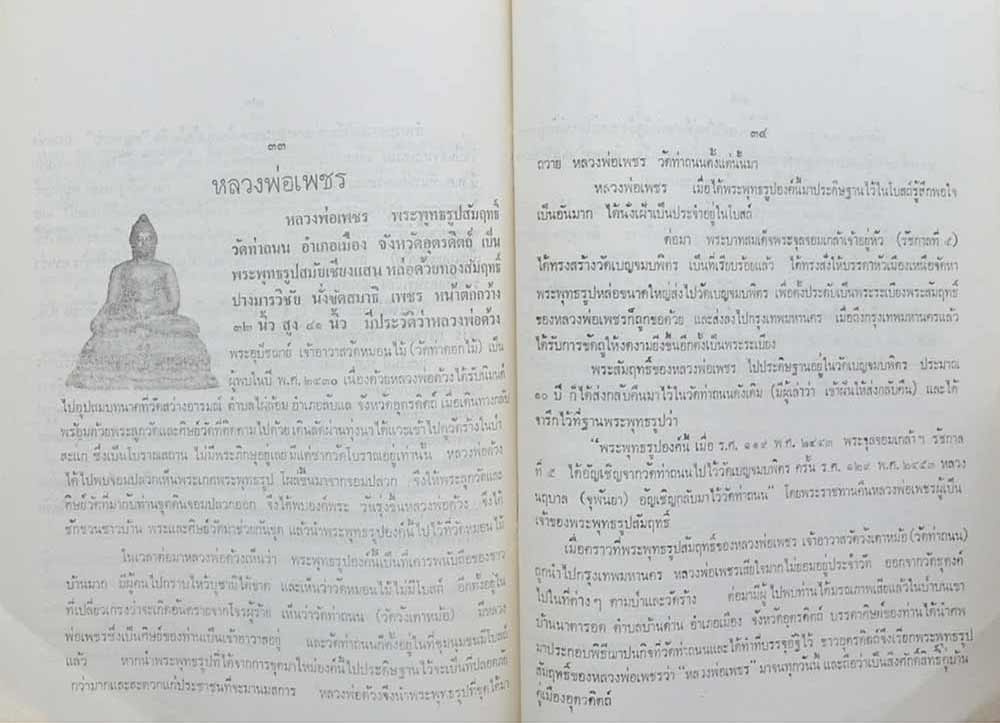 อนุสรณ์การฌาปนกิจศพ นางเสงี่ยม วีรเดชะ (ตำรายากลางบ้าน)