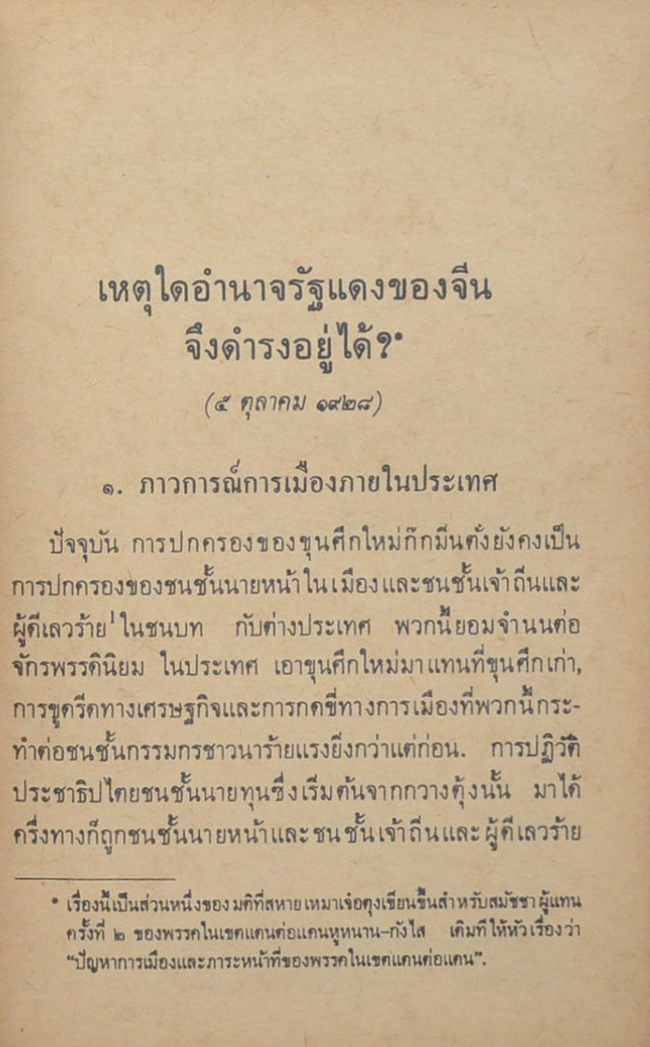 สรรนิพนธ์การทหาร เหมาเจ๋อตุง