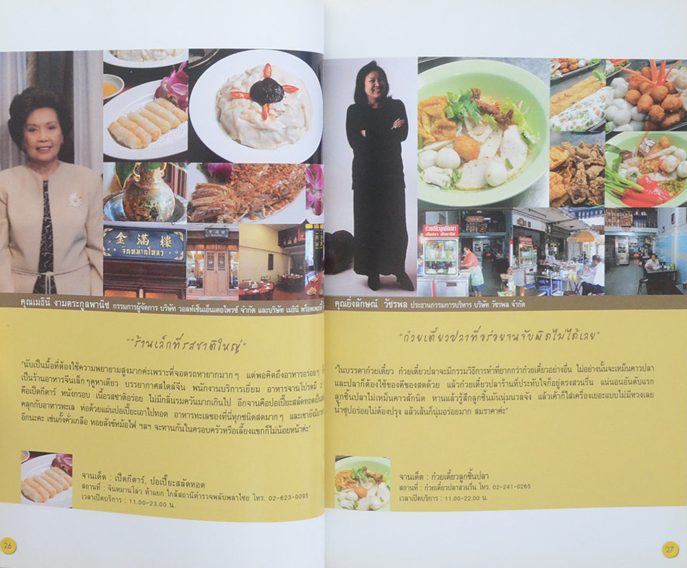 100 จานเด็ดคนดัง