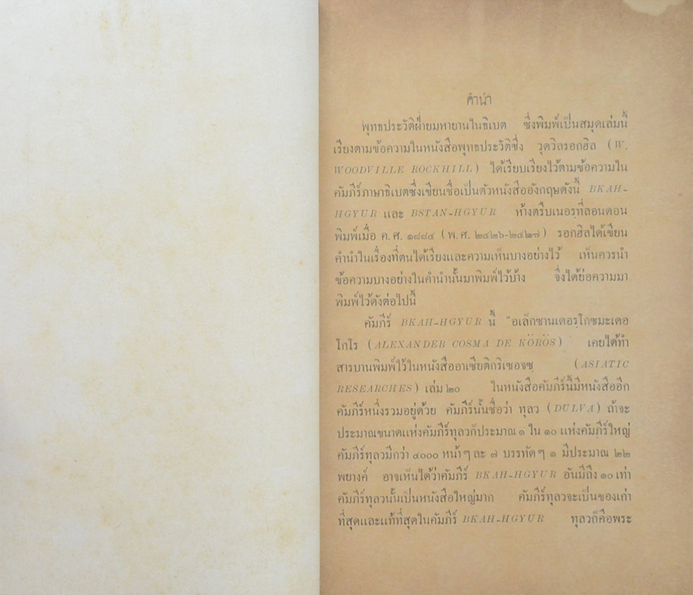 พุทธประวัติฝ่ายมหายานในธิเบต