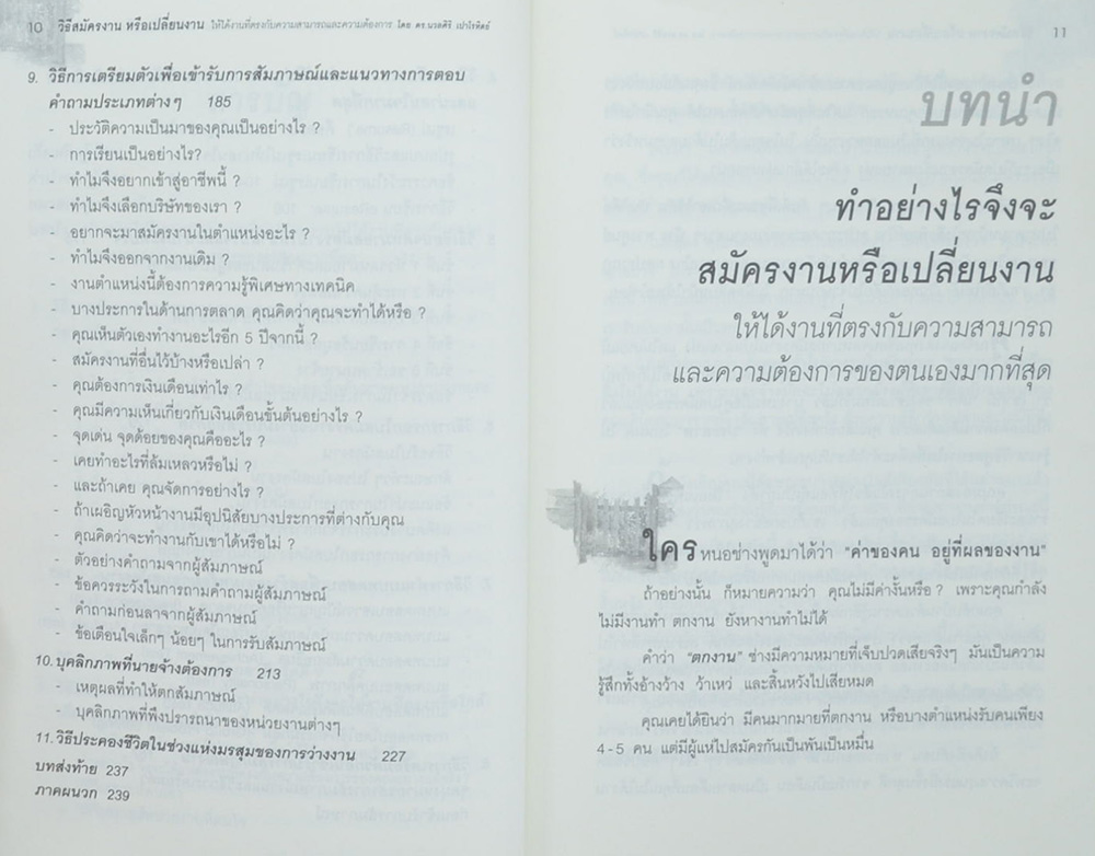 วิธีสมัครงาน หรือเปลี่ยนงาน