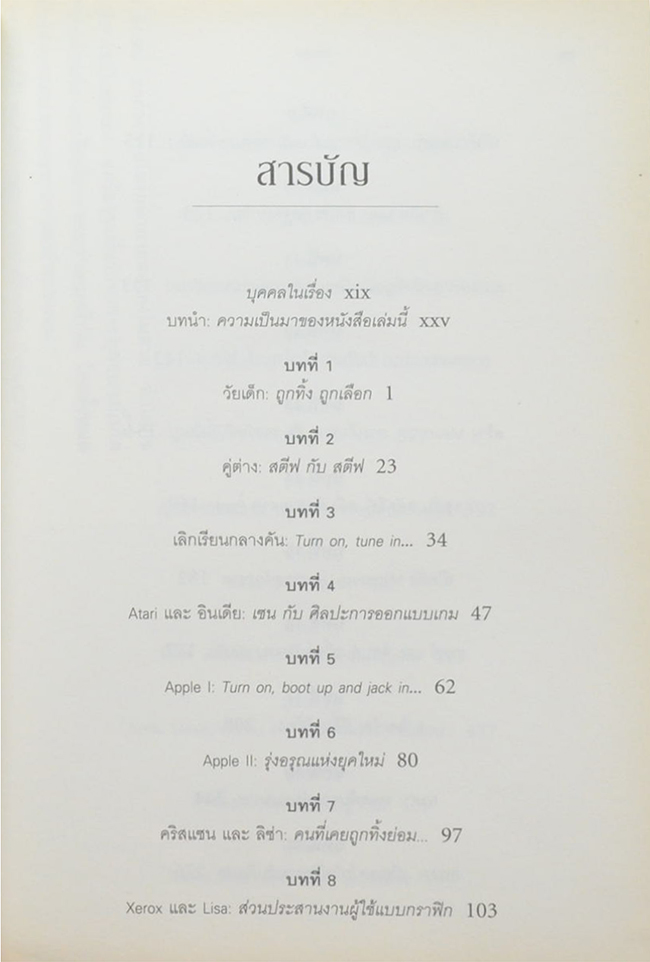 สตีฟ จ็อบส์