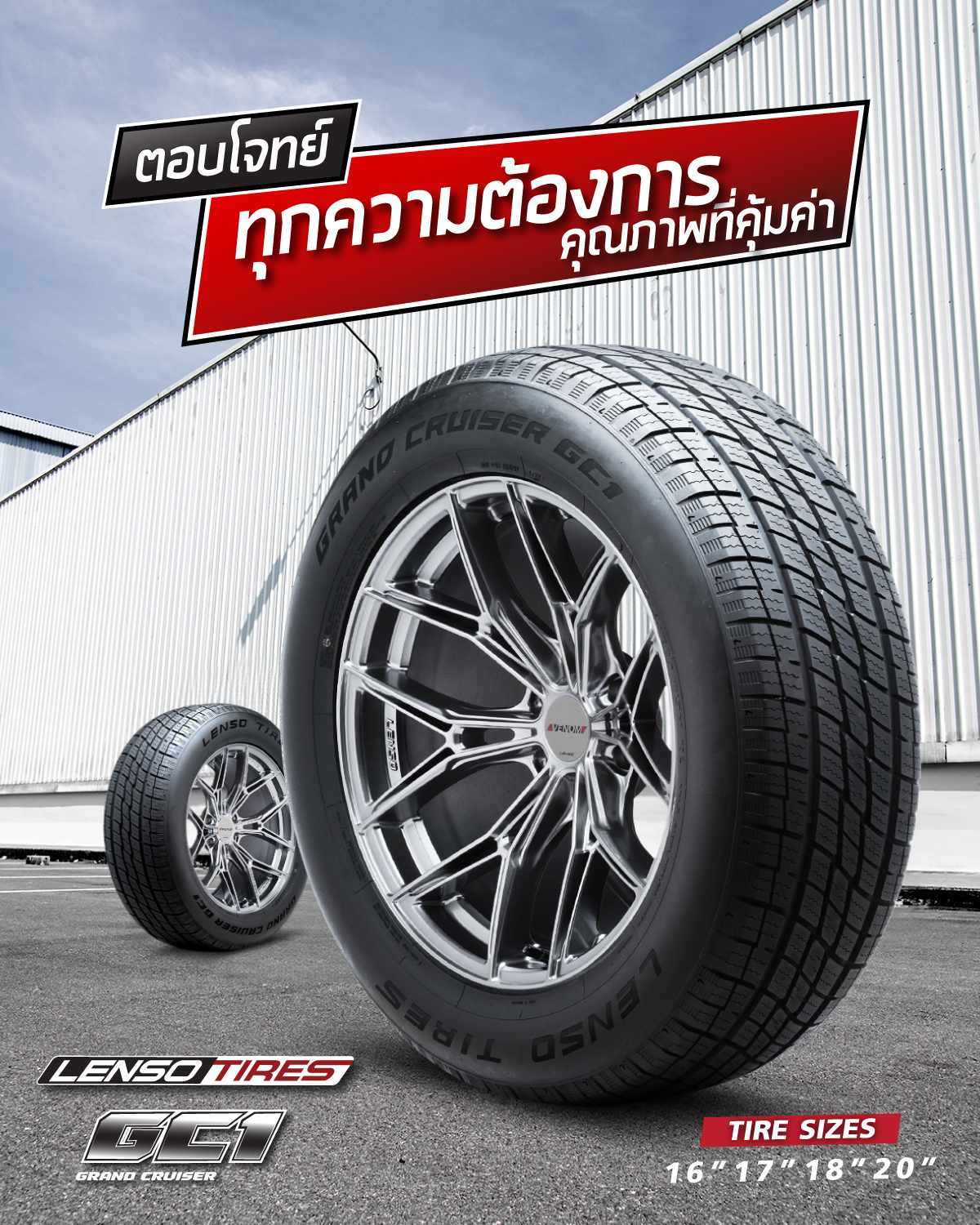 ยางLENSO GC1 ขนาด 265/65-17 ราคาพิเศษ สั่งได้