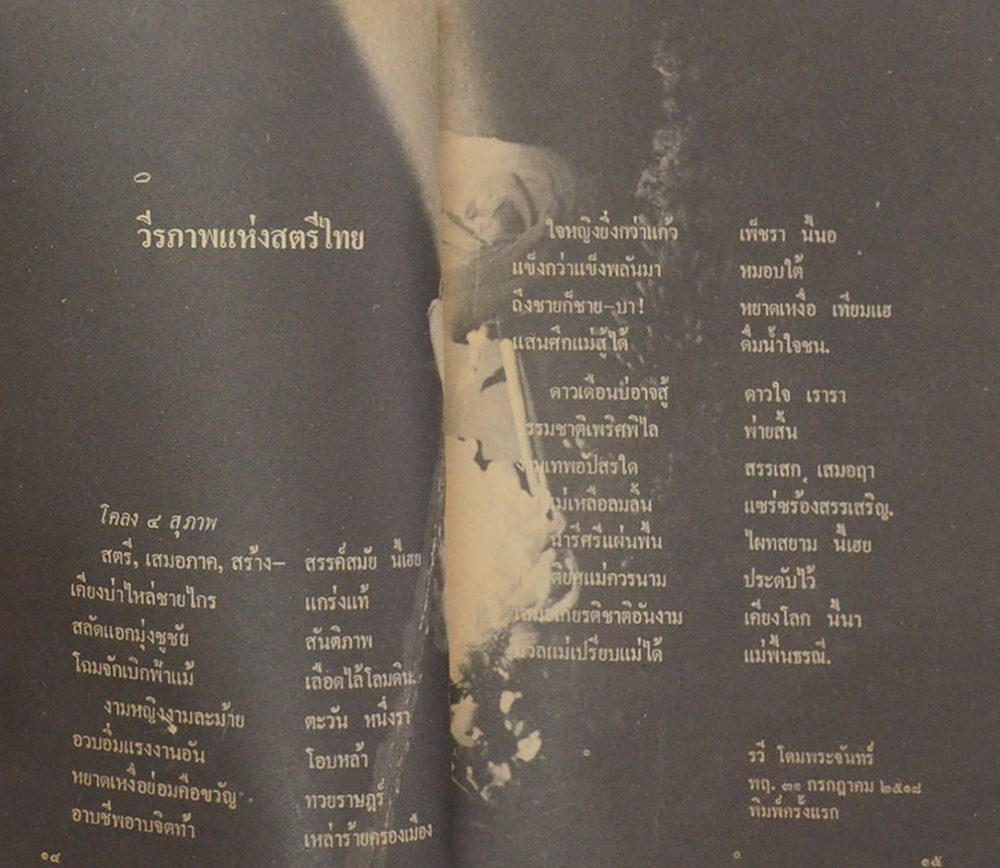 ต่อสู้กู้ชาติ เอกราษฎร์ อธิปไตย