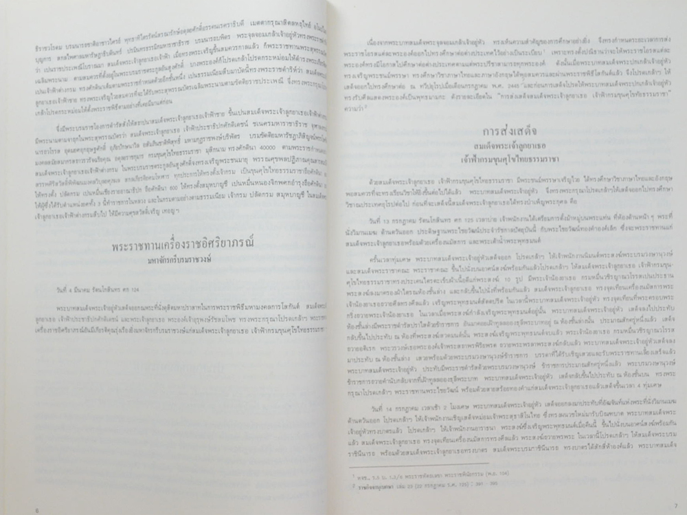 พระราชประวัติและพระราชกรณียกิจ ใน พระบาทสมเด็จพระปรมินทรมหาประชาธิปก พระปกเกล้าเจ้าอยู่หัว