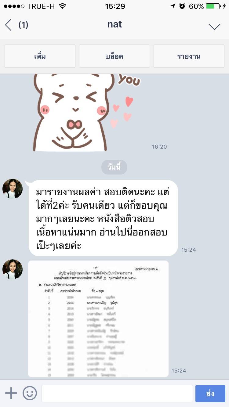 (ปรับปรุง2565)แนวข้อสอบ นักวิชาการส่งเสริมการเกษตร การยางแห่งประเทศไทย