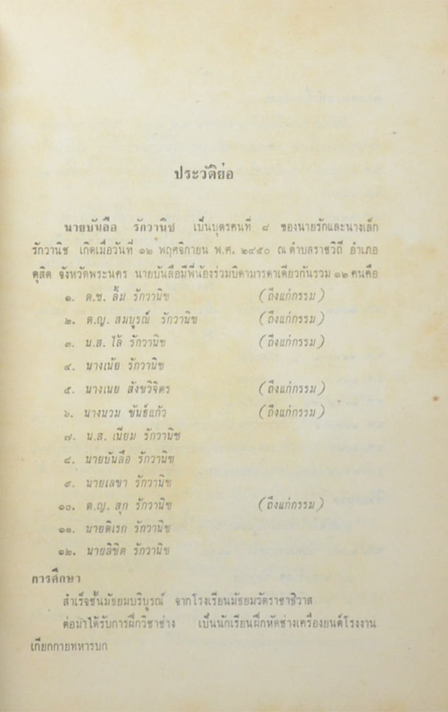 จดหมายเหตุพระราชกิจรายวัน ภาค 23