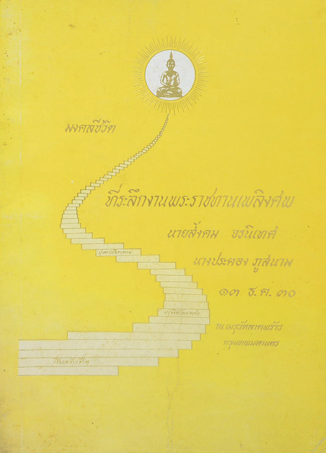 มงคลชีวิต
