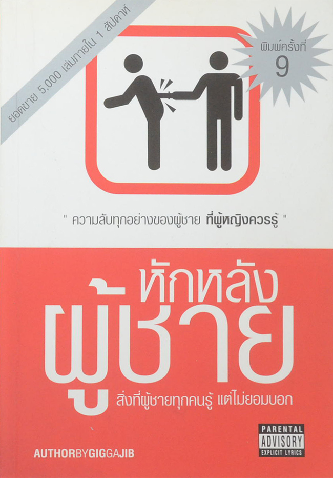 หักหลังผู้ชาย
