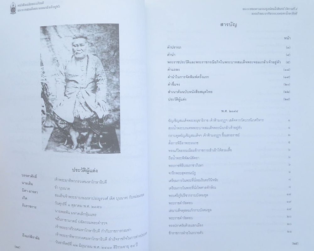 พระราชพงศาวดารกรุงรัตนโกสินทร์ รัชกาลที่ 4 ของเจ้าพระยาทิพากรวงศมหาโกษาธิบดี (พร้อม CD)