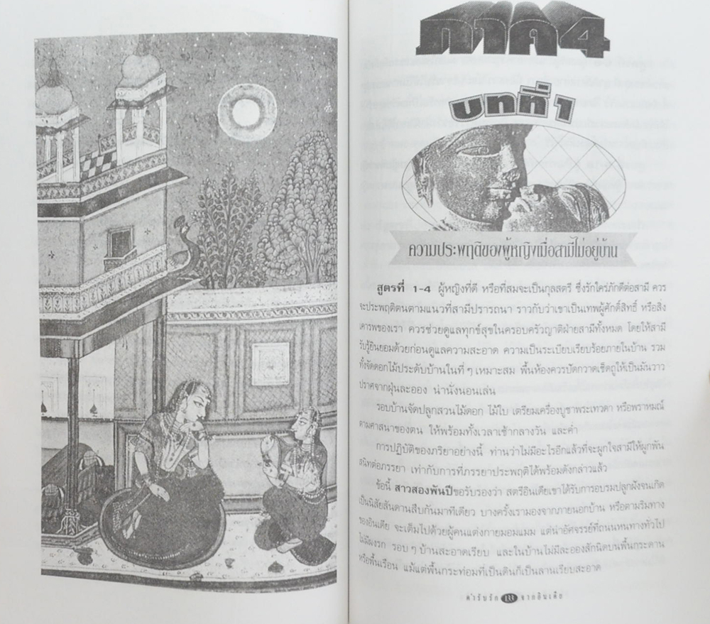 ตำรับรักจากอินเดีย