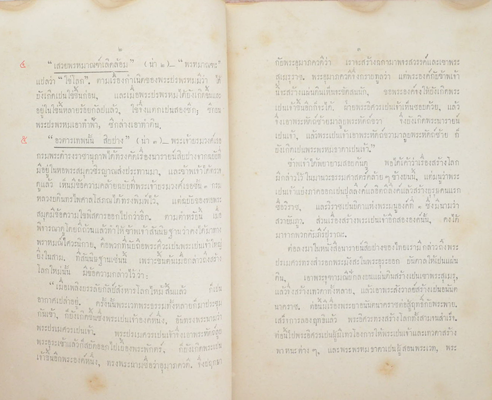 นารายน์สิบปาง (2 เล่ม)