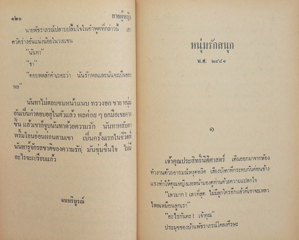 พล-นิกร-กิมหงวน ชุดวัยหนุ่ม รวมเรื่องชุดสามเกลอ