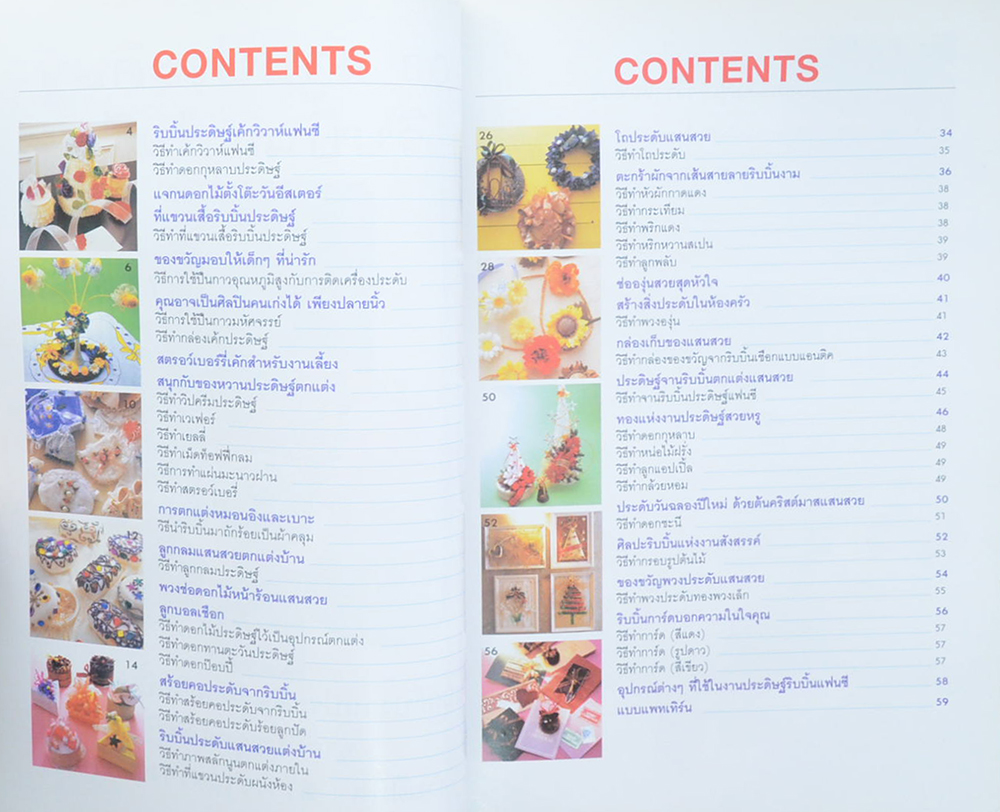 108 งานประดิษฐ์ริบบิ้นแฟนซี