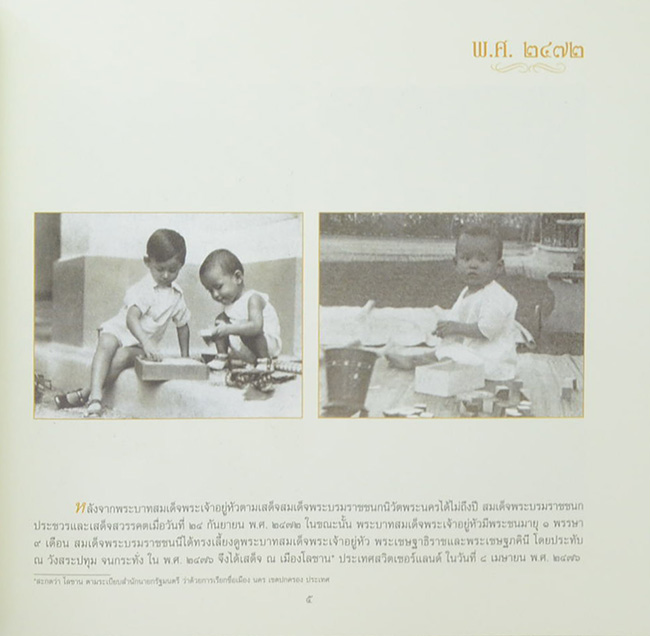 8 ทศวรรษ ฉัตรแก้วของแผ่นดิน