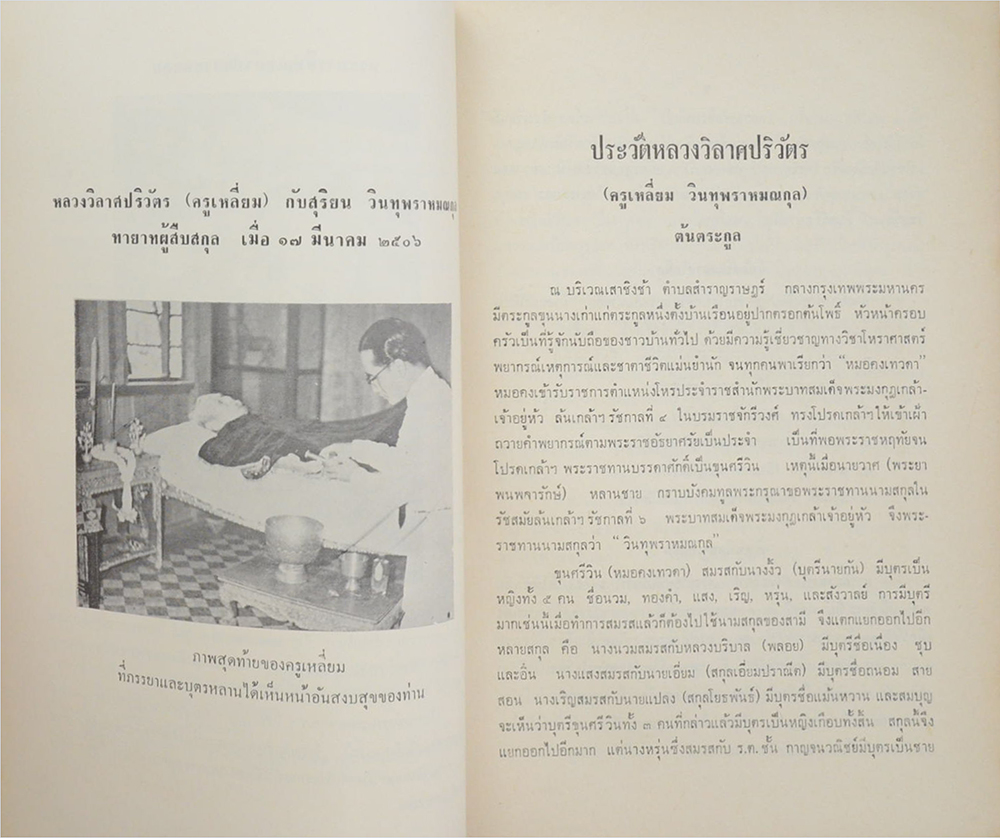 วิลาศปริวัตรานุสรณ์ (สมบัติวรรณคดี)
