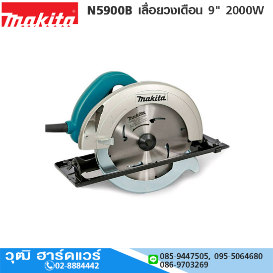 MAKITA N5900B เลื่อยวงเดือน 9" 2000W