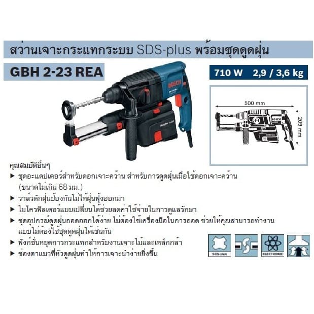 BOSCH GBH 2-23REA สว่านโรตารี่ 23mm 710W SDS-plus