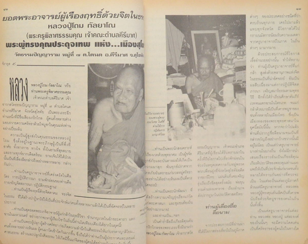 โลกทิพย์ ปีที่ 17 ฉบับที่ 338 พฤษภาคม 2541